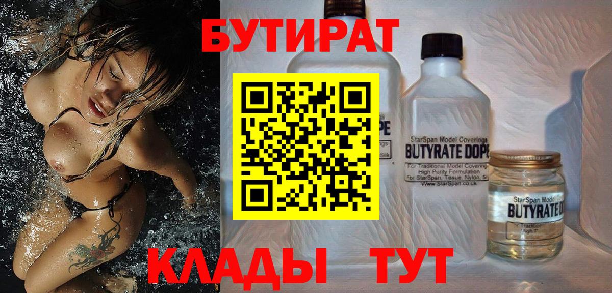 Бутират GHB Янаул