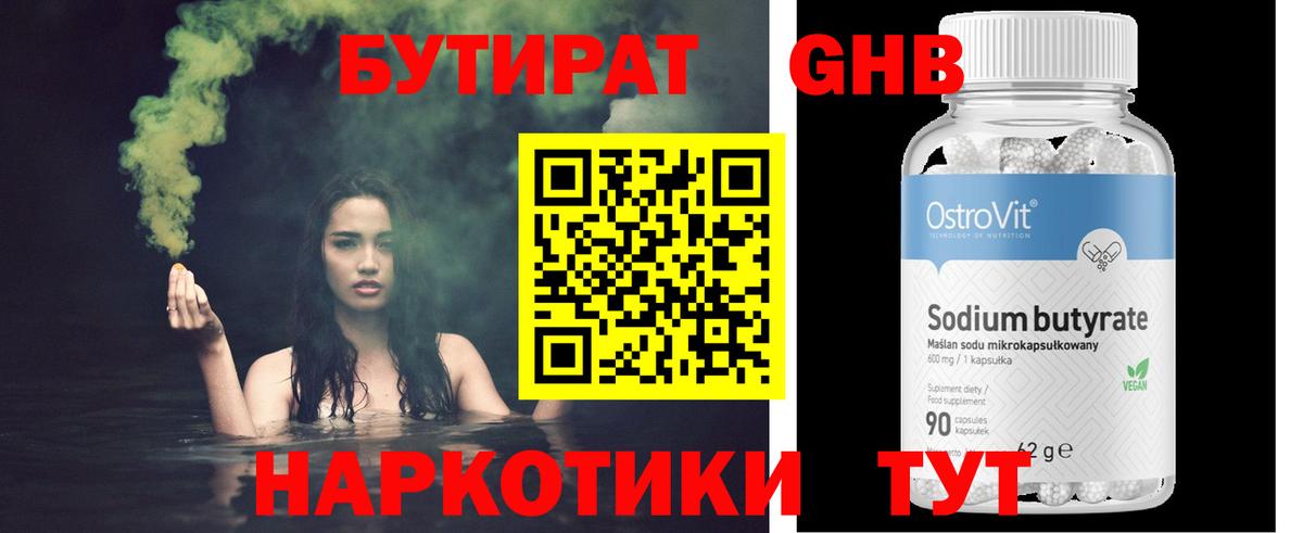 БУТИРАТ 99%  Вход с VPN  Янаул 