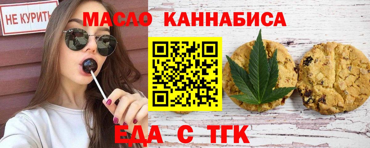 Печенье с ТГК марихуана  Вход с VPN  Янаул 