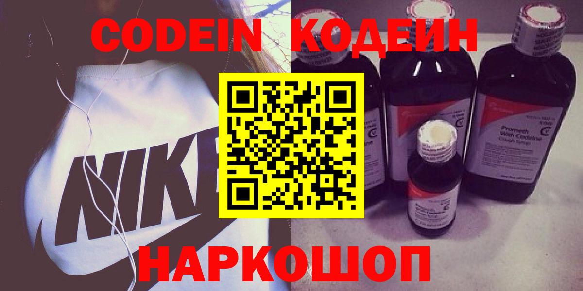 Codein напиток Lean (лин)  Вход с VPN  Янаул 