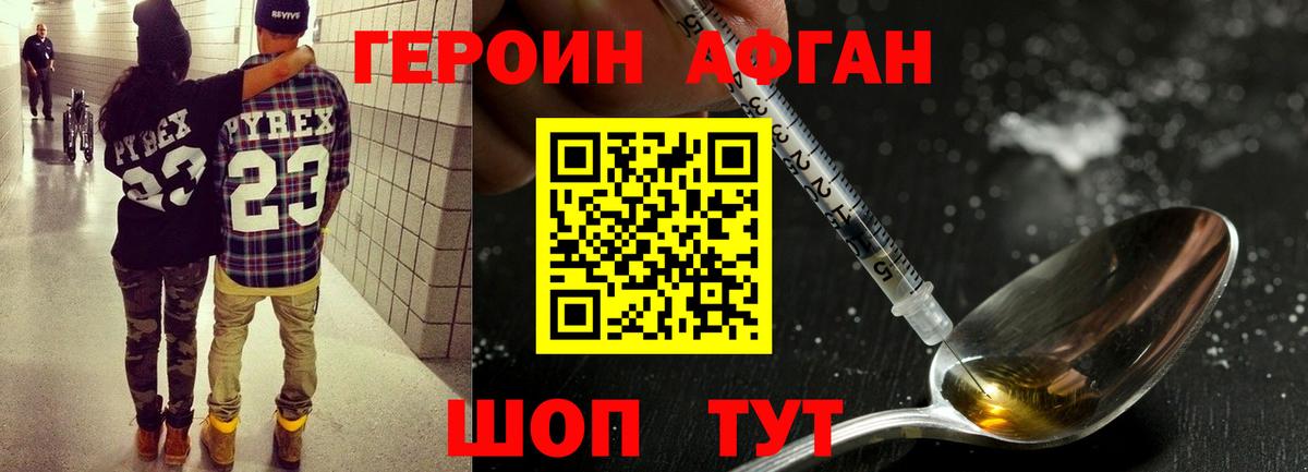 ГЕРОИН VHQ Янаул