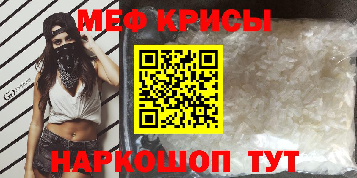 МЕФ 4 MMC  Мефедрон  Янаул  Вход с VPN  Мефедрон кристаллы 